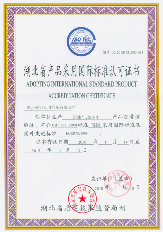 運(yùn)油車、加油車認(rèn)可證書